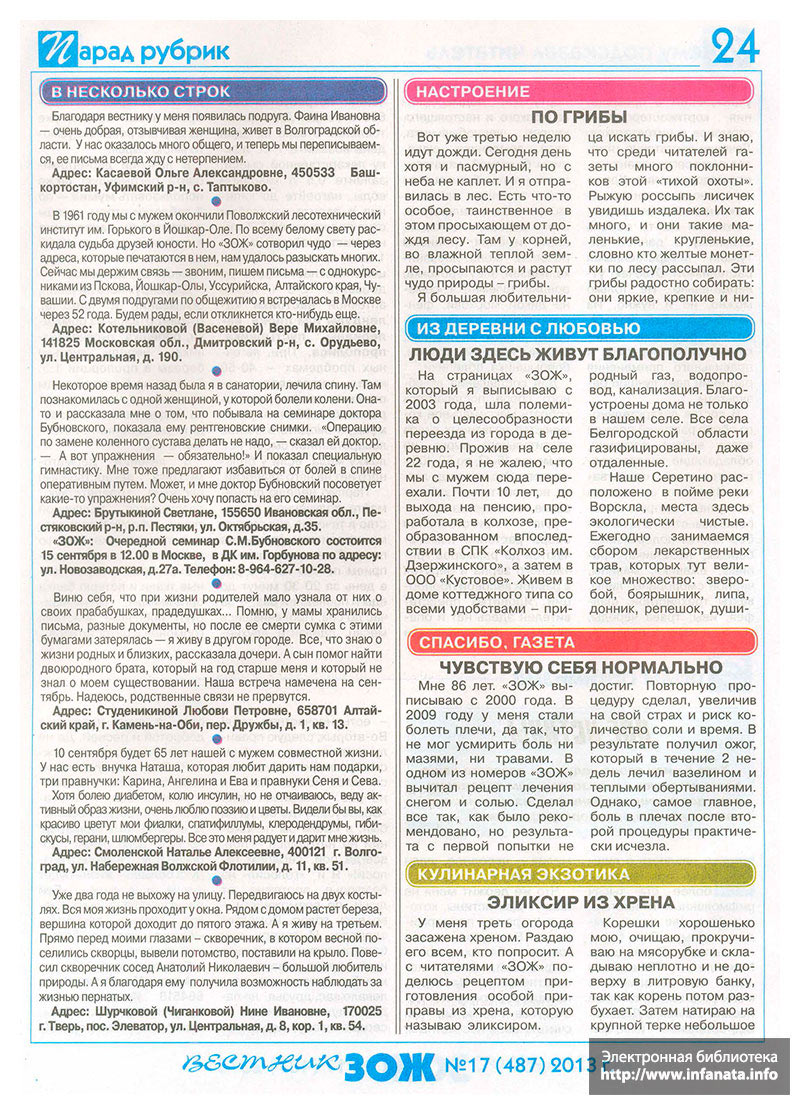 Вестник ЗОЖ №17 (487), сентябрь 2013 . Обсуждение на LiveInternet -  Российский Сервис Онлайн-Дневников