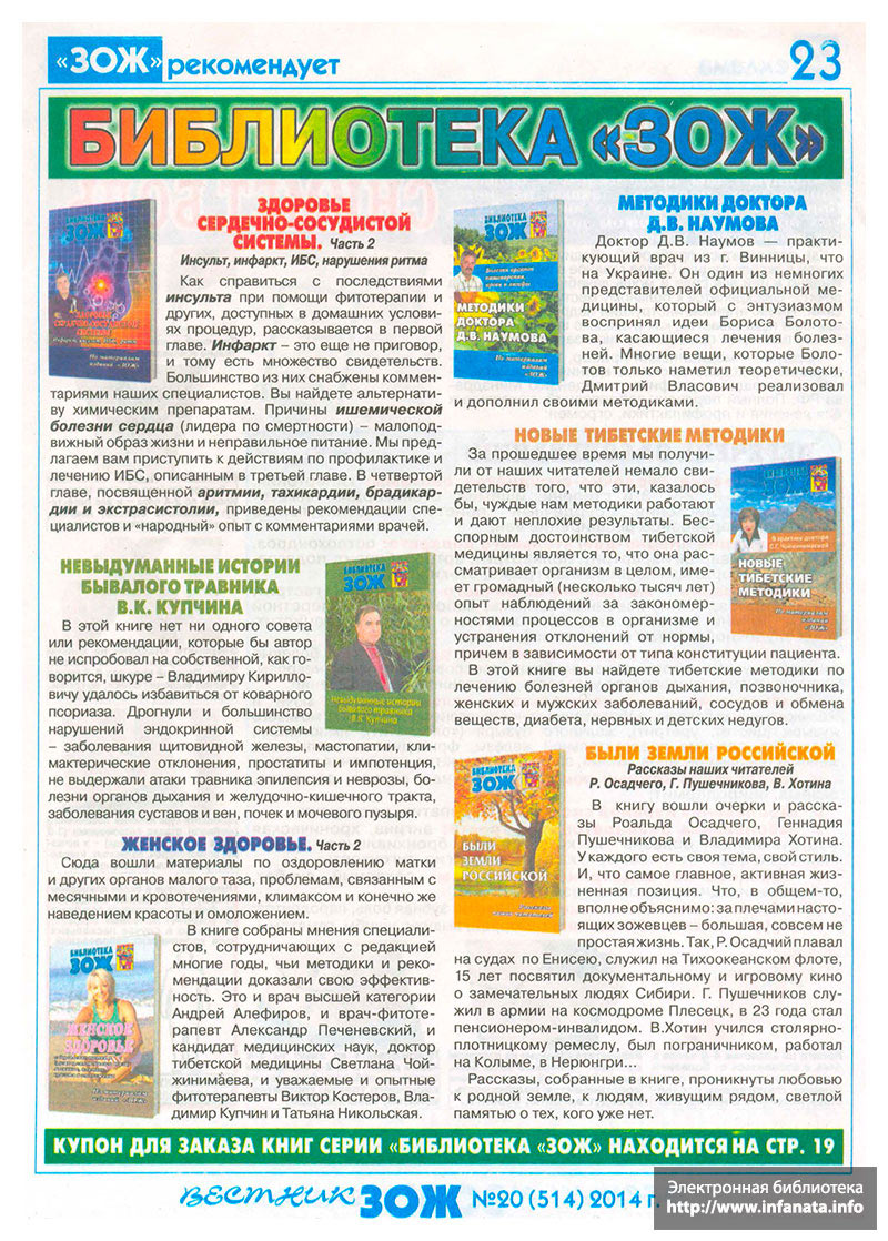 Вестник ЗОЖ №20 (514), октябрь 2014 . Обсуждение на LiveInternet -  Российский Сервис Онлайн-Дневников